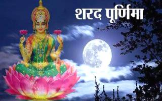 Happy Sharad Purnima 2022: Wishes, Quotes, Messages, WhatsApp And Facebook Status To Share On This Day