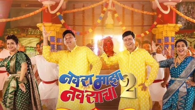 navra-maza-navsacha-2-box-office-collection-day-5-sachin-pilgaonkar-marathi-comedy-movie-crosses-rs-10-crore-mark