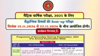 BSEB Sent UP Exam Date Sheet Out: Bihar Board Sent UP Matric, Inter Exam Dates Announced; Check Full Schedule Here