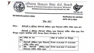 Haryana Board Exam 2025 Date: HBSE Class 10th 12th Board Exam Schedule Released At bseh.org.in; Check Details