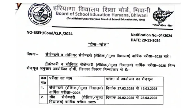 haryana-board-exam-2025-date-hbse-class-10th-12th-board-exam-schedule-released-at-bseh-org-in-check-details