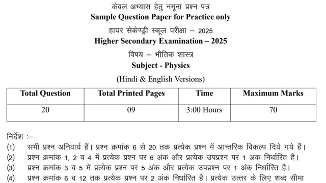 mp-board-exam-2025-mpbse-revises-10th-12th-exam-pattern-download-sample-paper-pdf-here-mpbse-nic-in