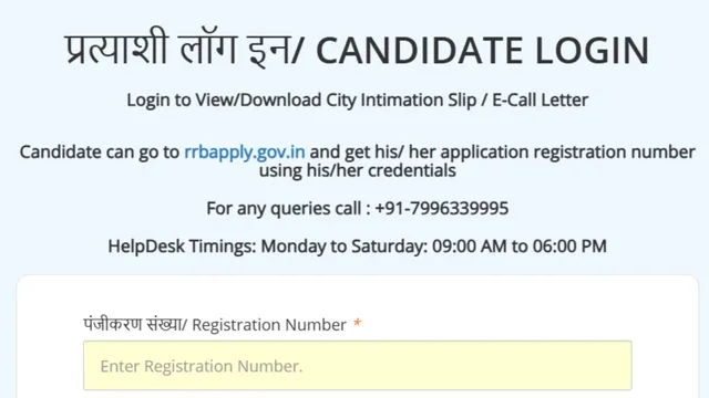 rrb-technician-exam-city-slip-2024-out-admit-card-to-be-released-soon-rrb-digialm-com