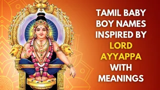Sabrimala Mandala Pooja 2024: 51 Trending Baby Boy Names In Tamil Inspired By Lord Ayyappa With Meanings