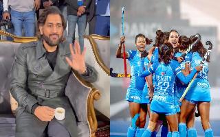 MS Dhoni Spotted In Attendance To Cheer Indian Women's Hockey Team For Germany Game In Ranchi | Watch