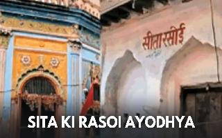 sita-ki-rasoi-ayodhya-interesting-facts-and-history-of-this-sacred-place-where-goddess-sita-once-prepared-food