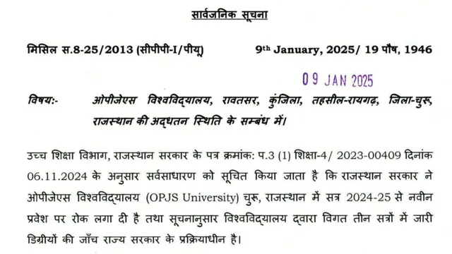 opjs-university-admissions-halted-amid-degree-verification-process