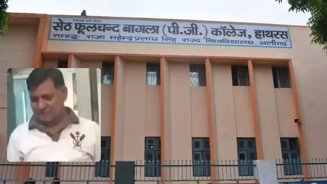 up-hathras-college-professor-accused-of-sexual-assault-by-students-obscene-videos-and-photos-spark-outrage