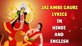 Chaitra Navratri 2025: Mata Rani Ki Aarti; Jai Ambe Gauri Full Lyrics In Hindi And English