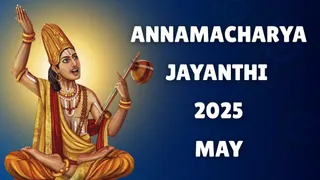 Annamacharya Jayanthi 2025: Date, Time, Significance And Rituals For The Birth Anniversary Of Telugu Hindu Saint Annamayya