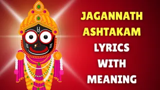Shri Jagannath Ashtakam Lyrics With Meaning; Know Astonishing Benefits Of Reciting This Sacred Hymn