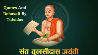 tulsidas-jayanti-2025-inspiring-quotes-and-dohavali-with-meanings-by-tulsidas