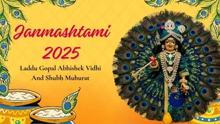 krishna-janmashtami-2025-laddu-gopal-abhishek-vidhi-and-shubh-muhurat