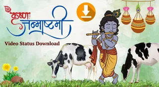 Happy Krishna Janmashtami 2025 Status Videos: Download Free Laddu Gopal Videos To Share On WhatsApp, Instagram And Facebook