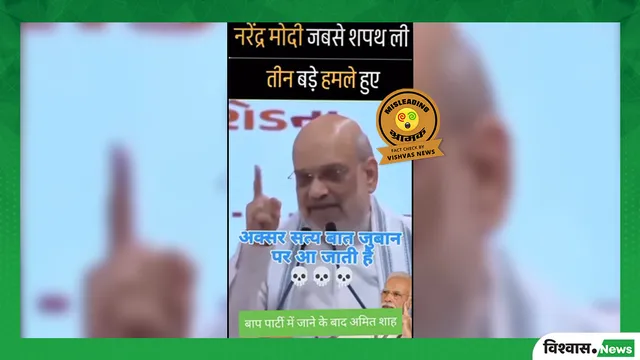 fact-check-viral-video-of-amit-shah-is-incomplete-original-statement-praised-modi-govts-response-to-terror-attacks-not-admitted-failure