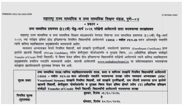 maharashtra-12th-exam-form-2026-submission-last-date-extended-details-here