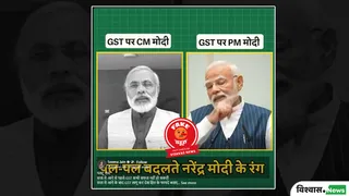 Fact Check: Viral Video Of PM Modi Claiming 'GST Will Never Succeed' Is Edited And Misleading