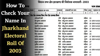 Jharkhand Voter List 2003 Download: How To Check Your Name In Electoral Roll Of 2003 SIR