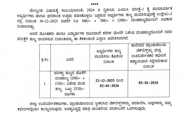 karnataka-2nd-puc-exam-2026-kseab-extends-registration-for-private-students-till-january-2-apply-at-kseabkarnatakagovin