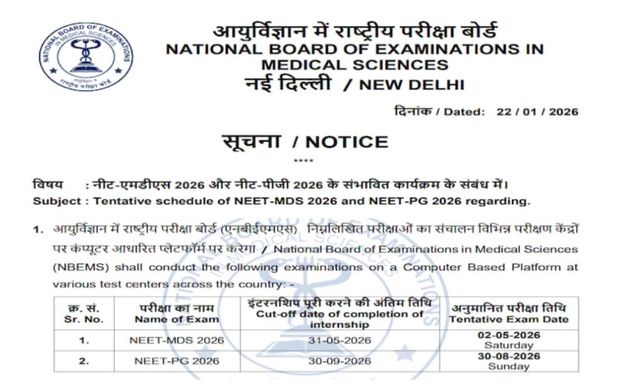 neet-pg-exam-schedule-out-2026-nbems-announces-neet-pg-mds-exam-dates-check-official-notification-here