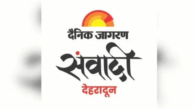 jagran-samvadi-to-be-held-in-dehradun-from-june-13-dignitaries-from-multiple-nations-to-participate-in-twoday-event