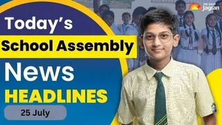 todays-school-assembly-news-headline-july-25-2026-check-top-national-international-and-sports-news-here