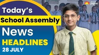 Today’s School Assembly News Headline (July 28): Check Top National, International, And Sports News Here