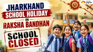 jharkhand-school-holiday-on-aug-28-schools-to-remain-closed-on-raksha-bandhan-sports-day-rescheduled-to-august-27